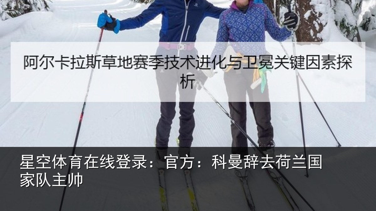 星空体育在线登录：官方相关情况队主帅