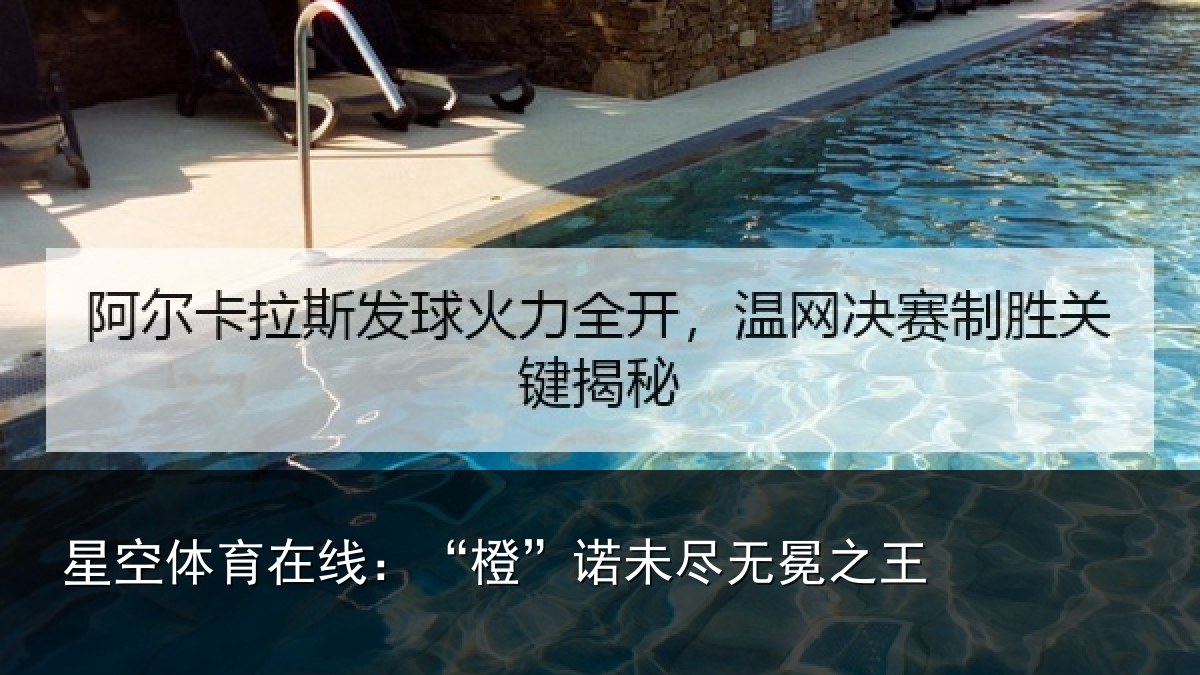 星空体育在线:“橙”诺未尽无冕之王