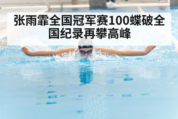 butterfly swimming