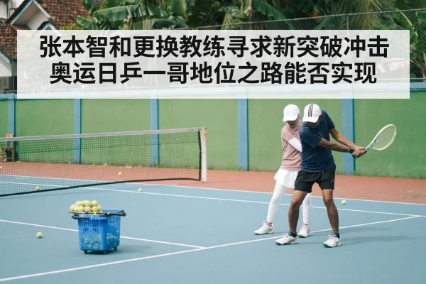 table tennis coach training