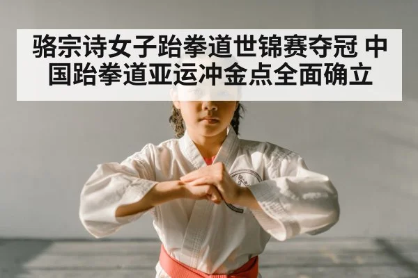 female taekwondo athlete